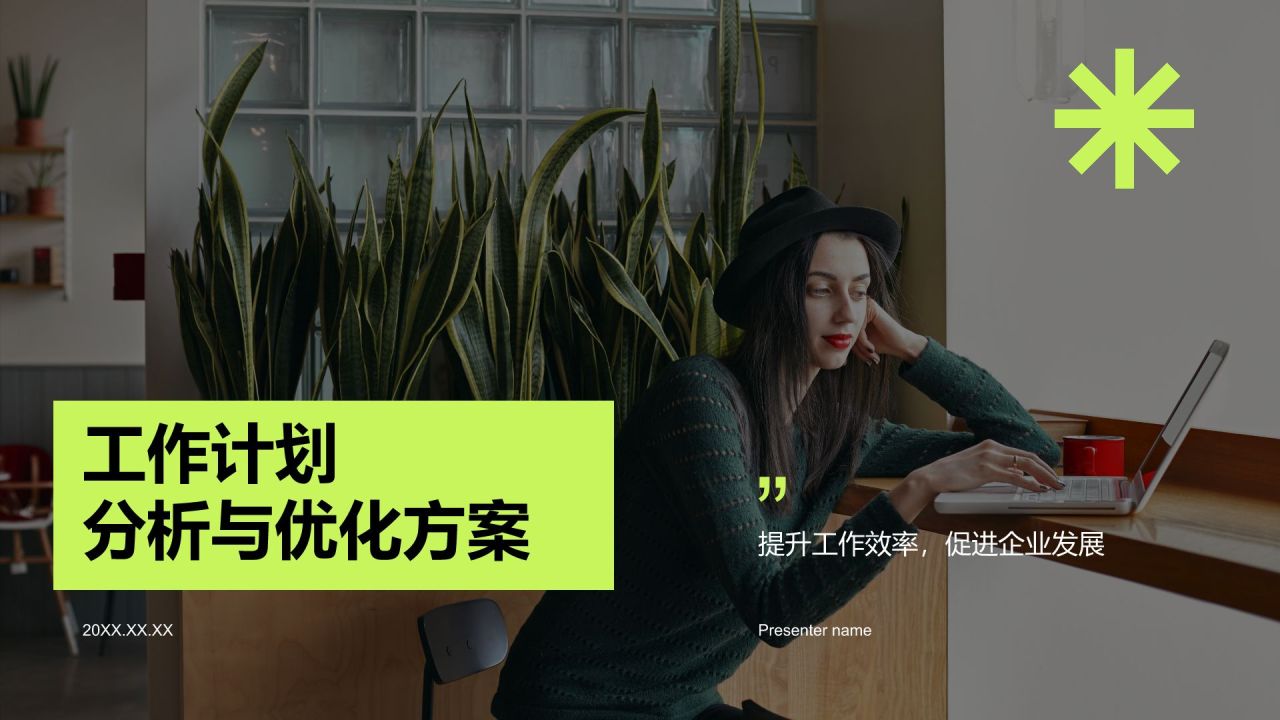 绿色商务风分析与方案PPT模板