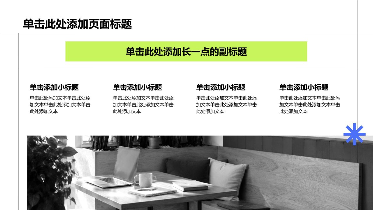 绿色商务风分析与方案PPT模板
