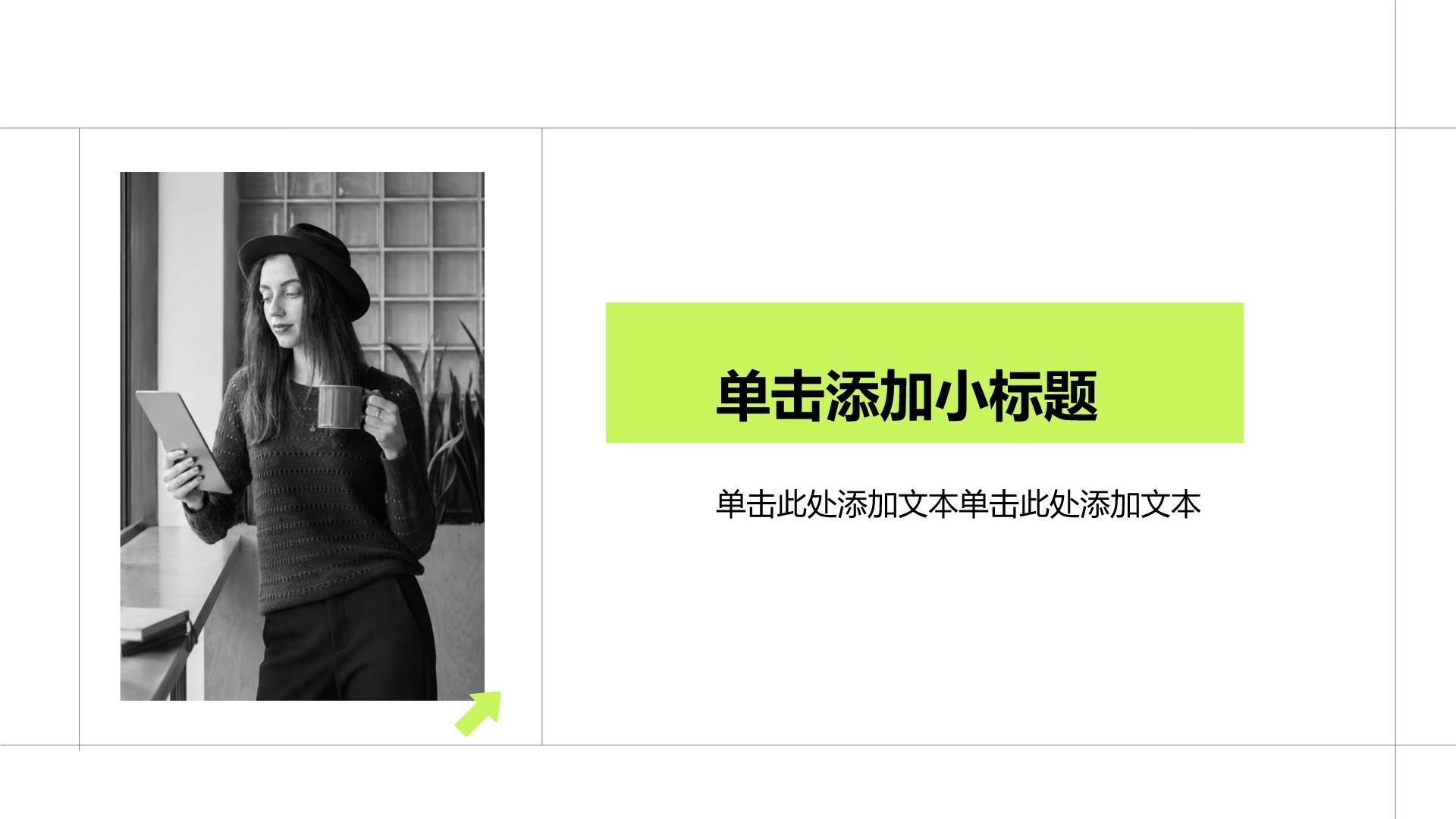 绿色商务风分析与方案PPT模板