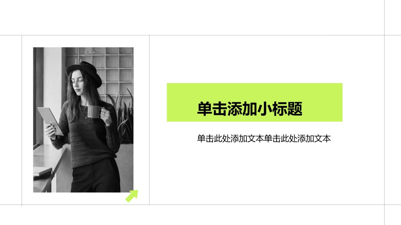 绿色商务风分析与方案PPT模板