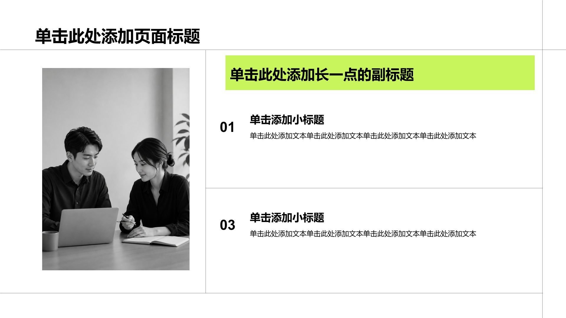 绿色商务风分析与方案PPT模板