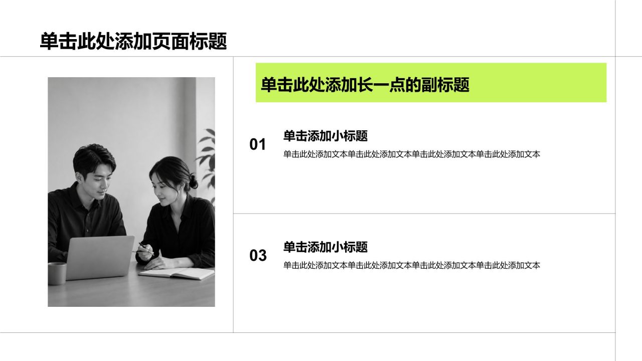 绿色商务风分析与方案PPT模板