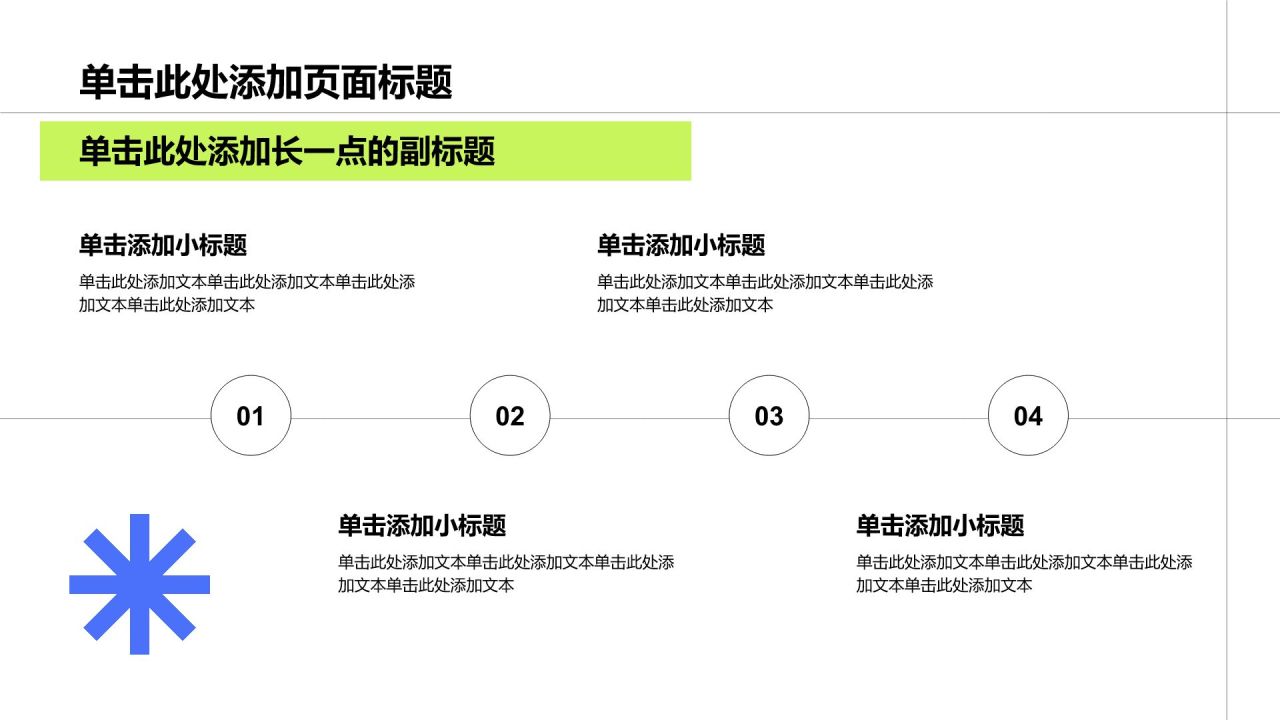 绿色商务风分析与方案PPT模板