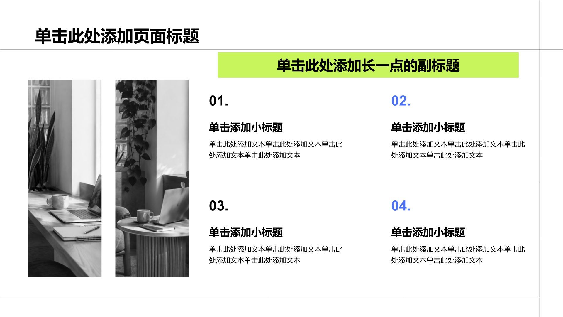 绿色商务风分析与方案PPT模板