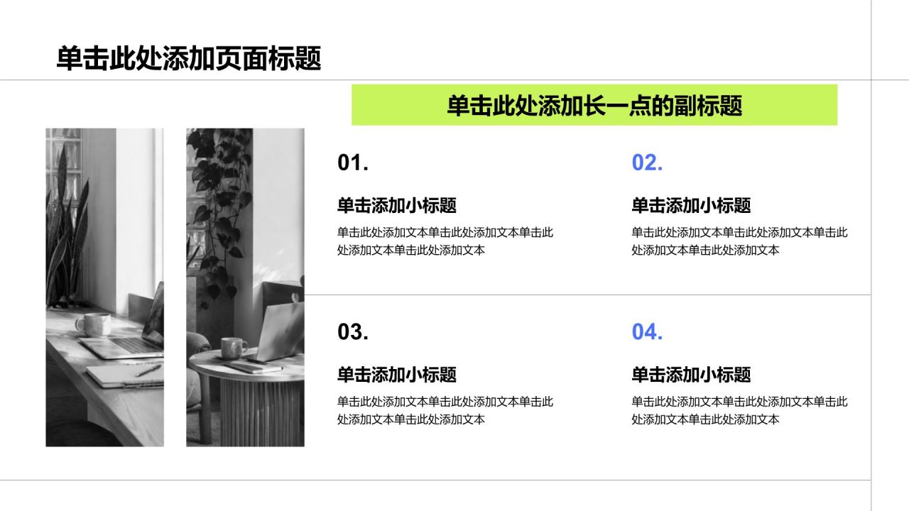 绿色商务风分析与方案PPT模板