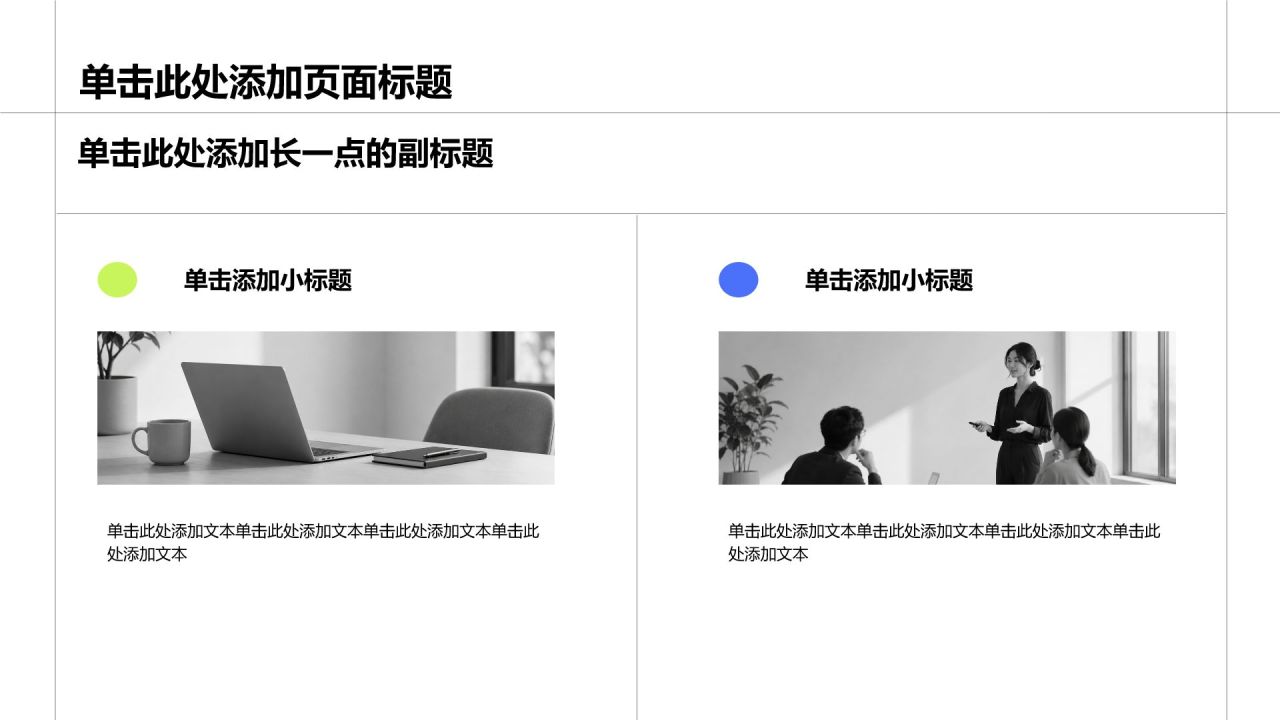 绿色商务风分析与方案PPT模板