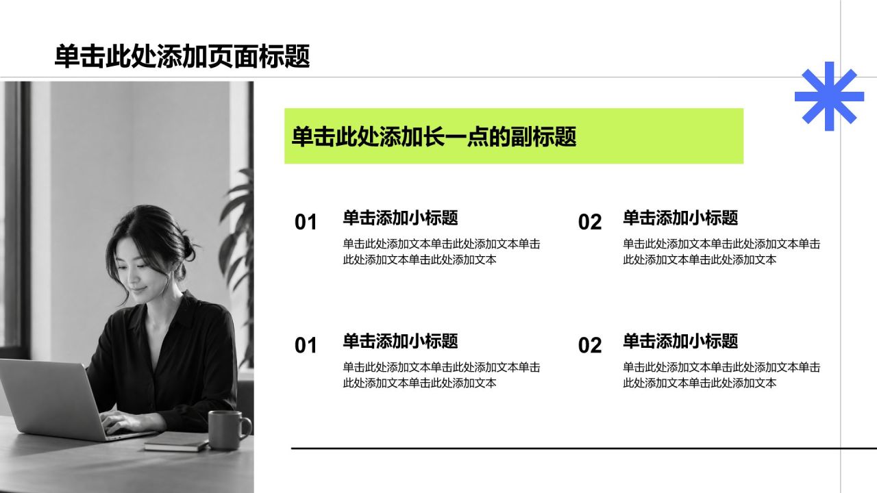 绿色商务风分析与方案PPT模板