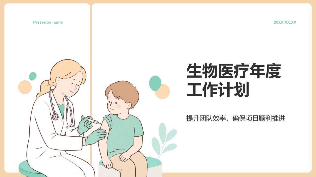 黄色插画风生物医疗规划PPT模板