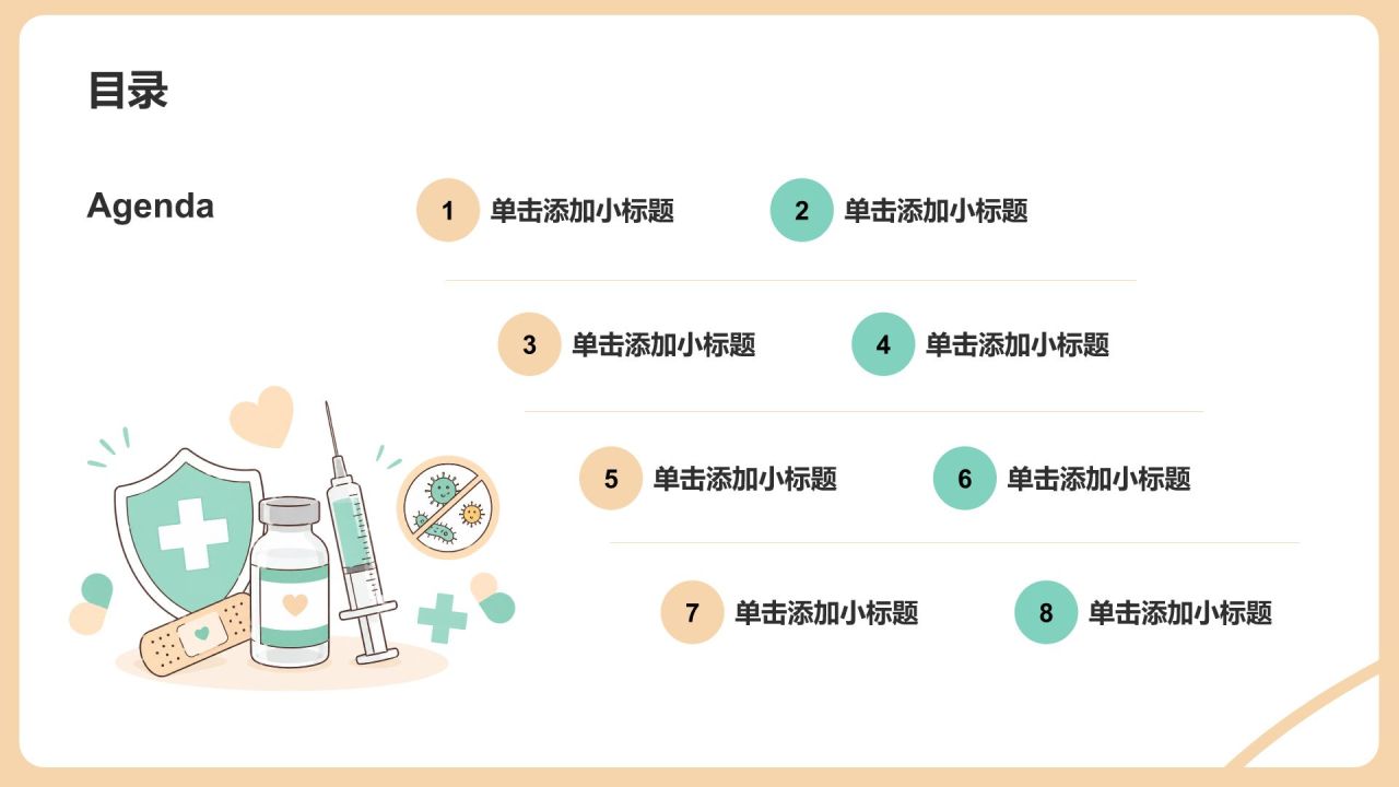 黄色插画风生物医疗规划PPT模板