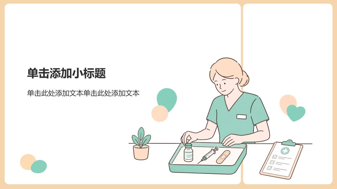 黄色插画风生物医疗规划PPT模板
