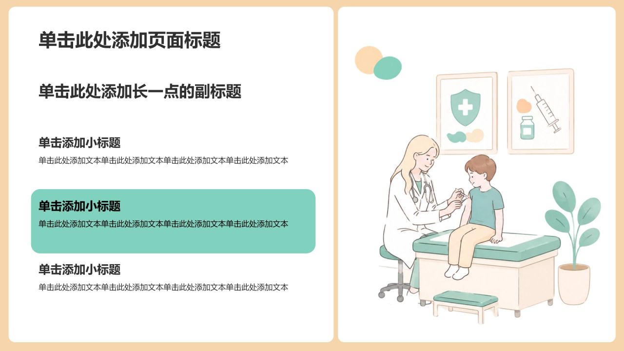 黄色插画风生物医疗规划PPT模板