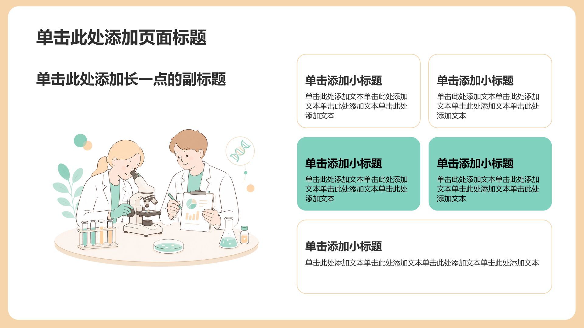 黄色插画风生物医疗规划PPT模板