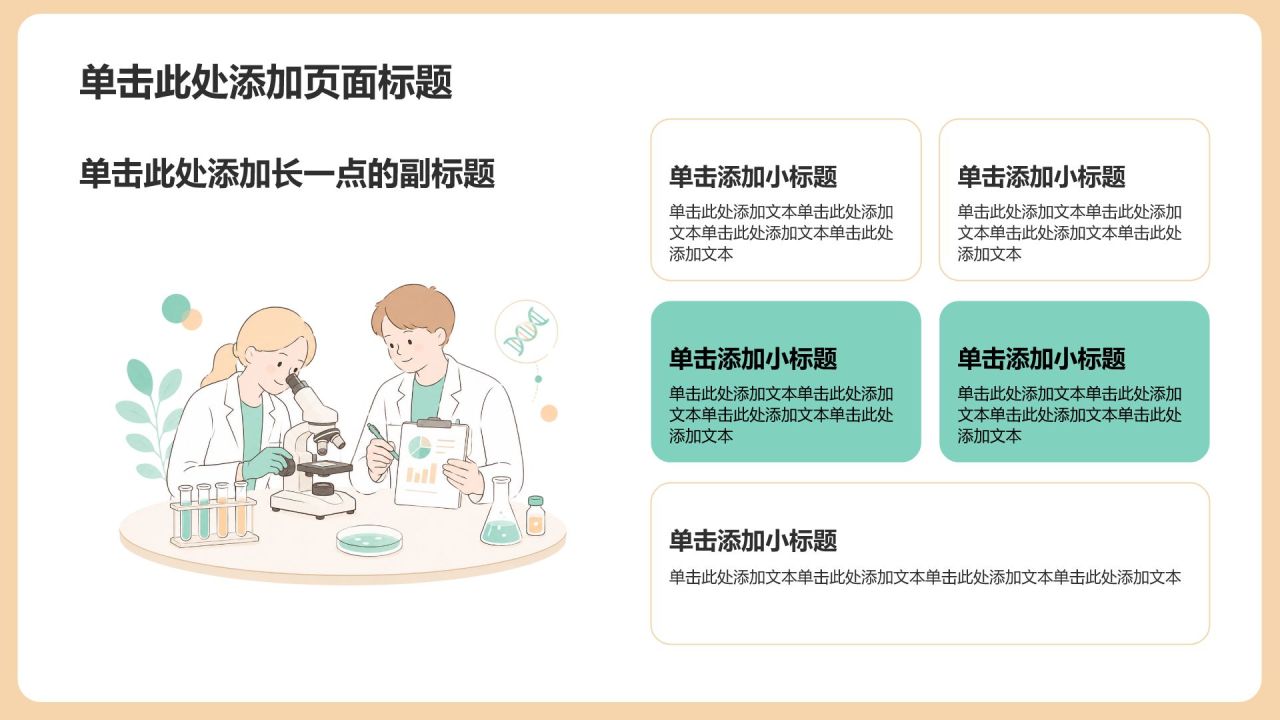 黄色插画风生物医疗规划PPT模板