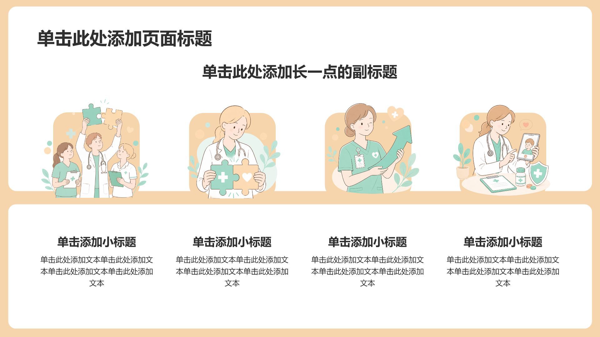黄色插画风生物医疗规划PPT模板