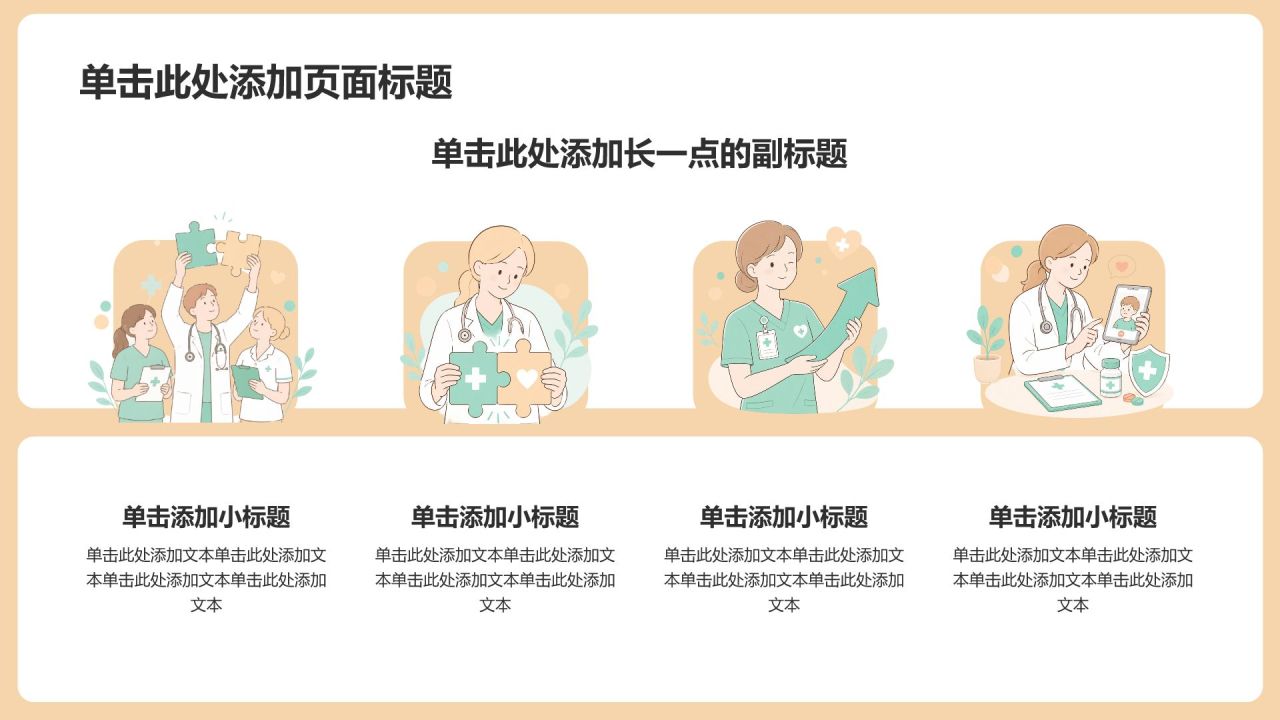 黄色插画风生物医疗规划PPT模板