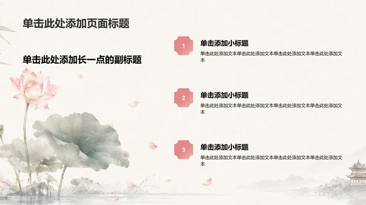 粉色复古风传统文化 PPT模板