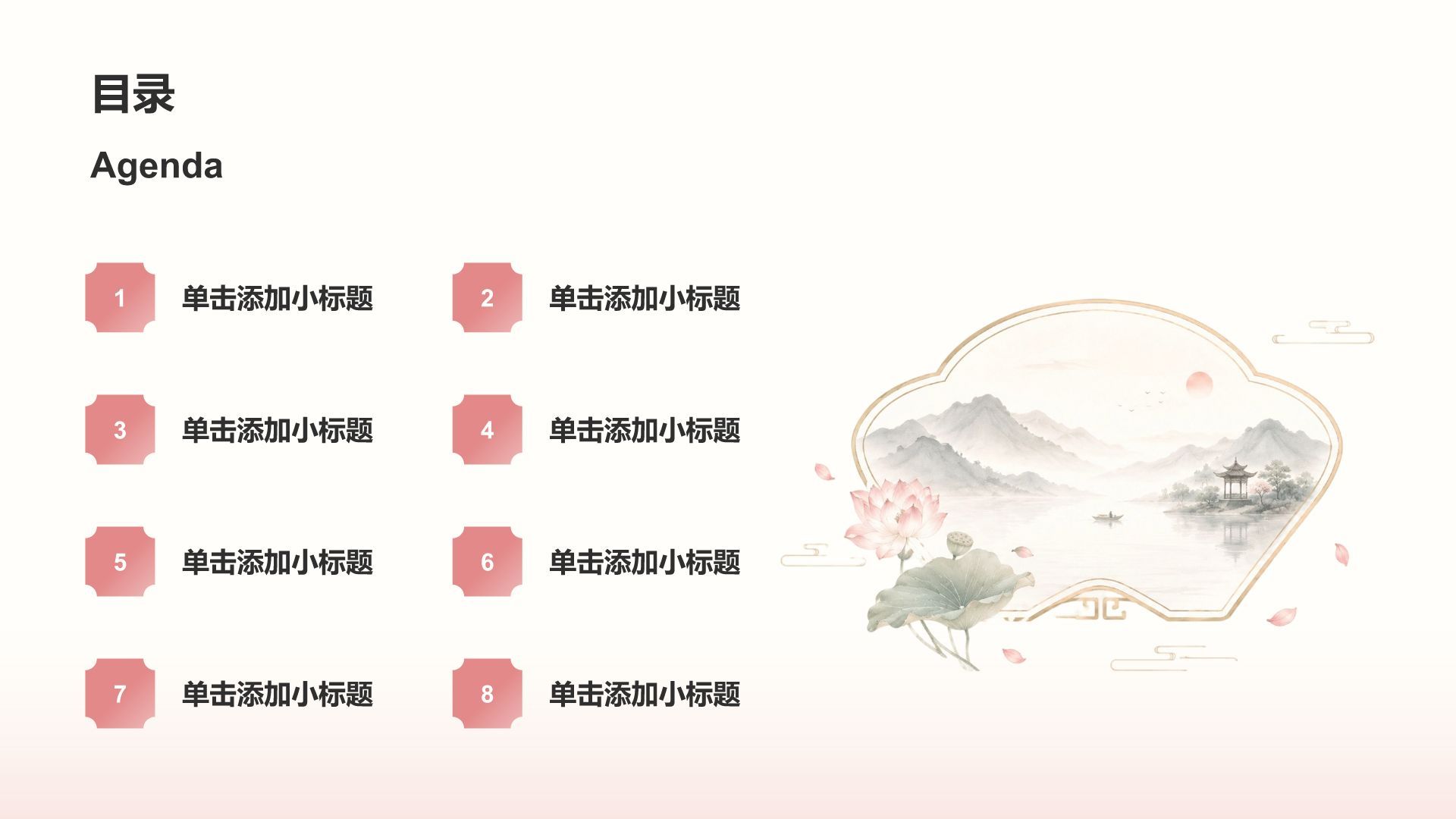 粉色复古风传统文化 PPT模板