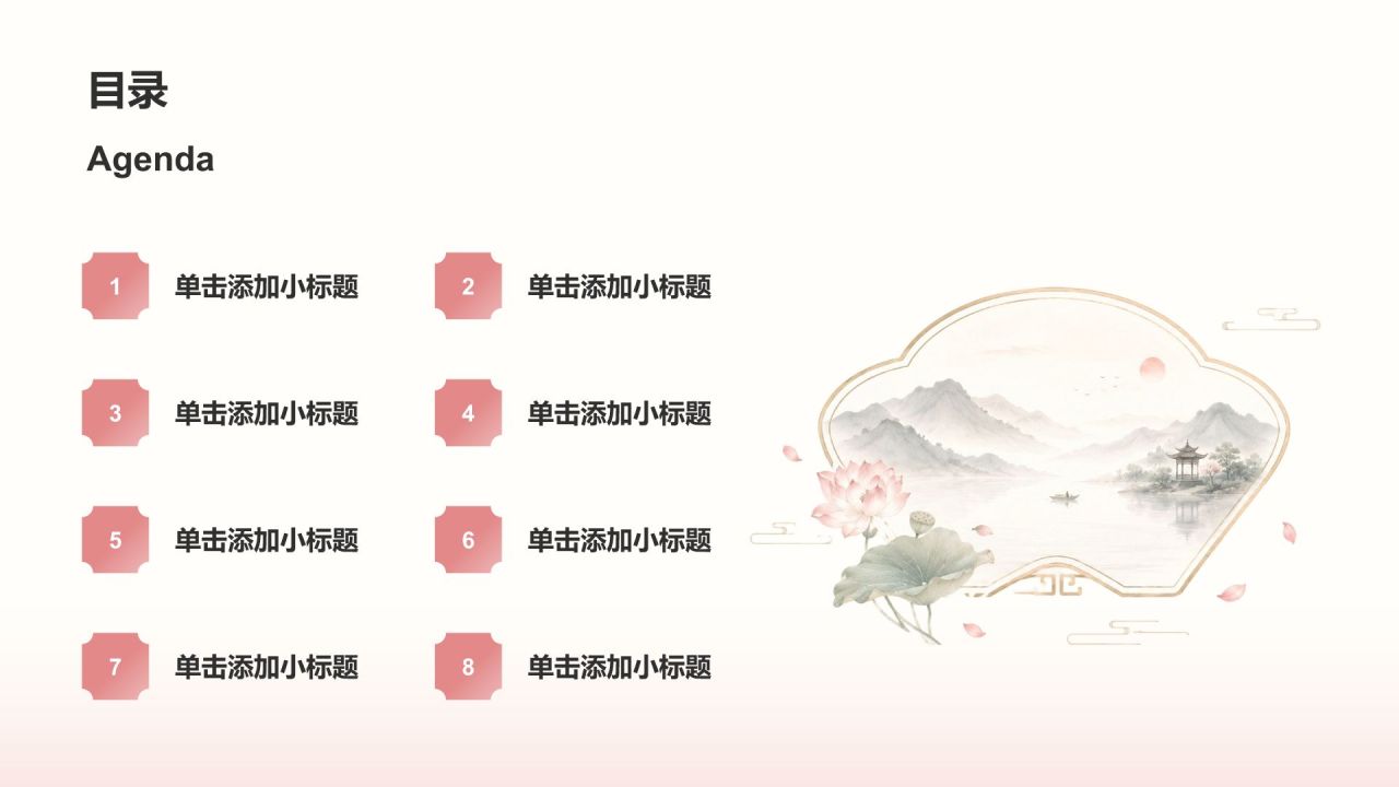 粉色复古风传统文化 PPT模板