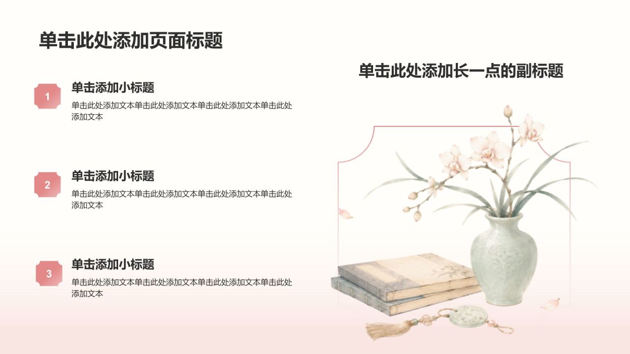 粉色复古风传统文化 PPT模板