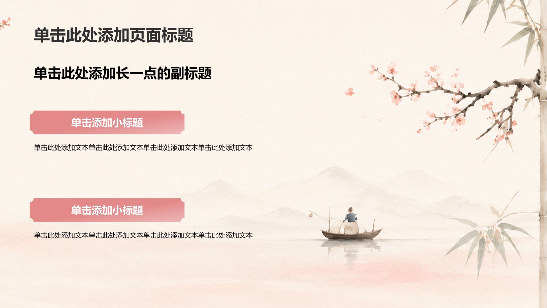 粉色复古风传统文化 PPT模板