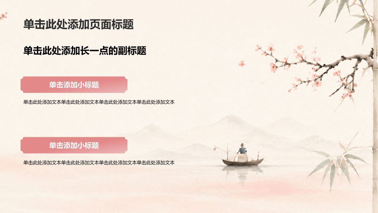 粉色复古风传统文化 PPT模板
