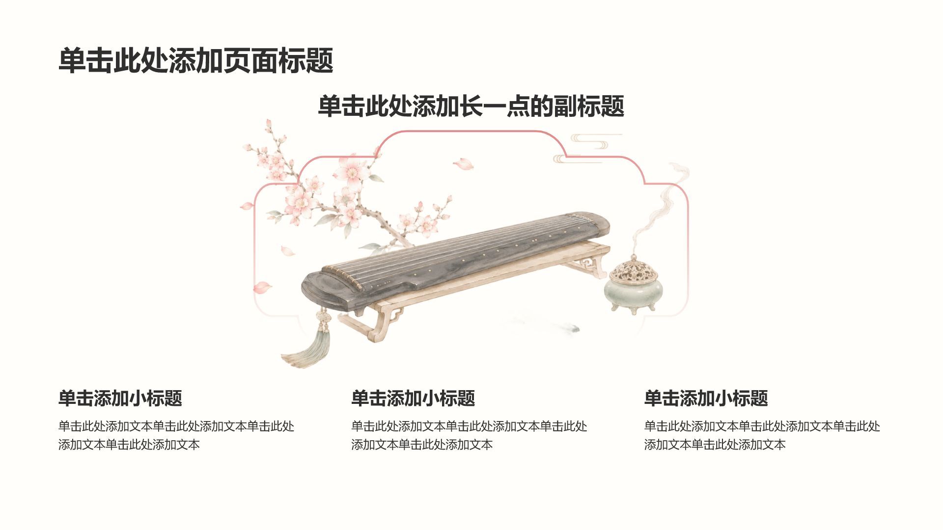 粉色复古风传统文化 PPT模板