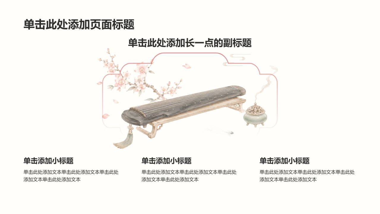 粉色复古风传统文化 PPT模板