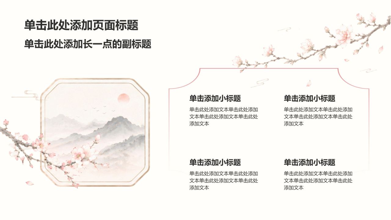 粉色复古风传统文化 PPT模板