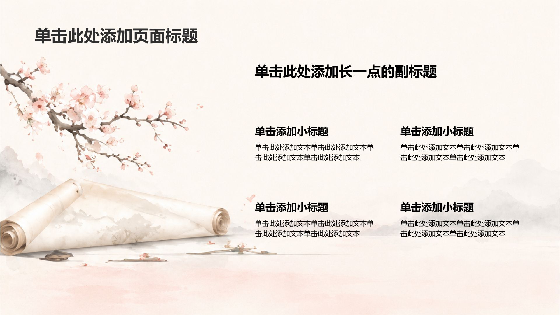 粉色复古风传统文化 PPT模板
