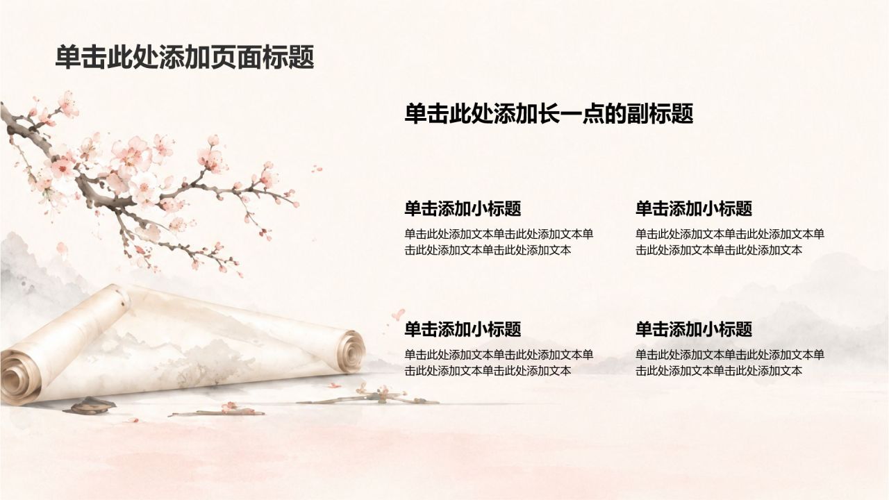 粉色复古风传统文化 PPT模板
