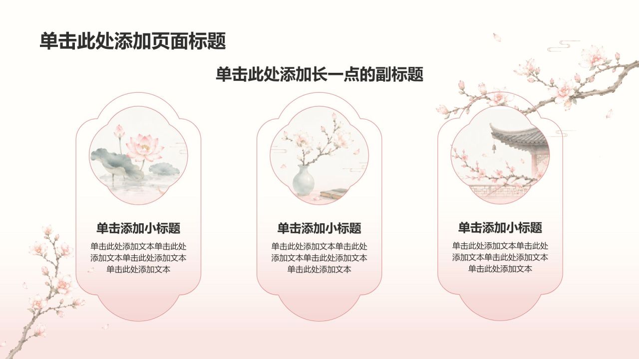 粉色复古风传统文化 PPT模板