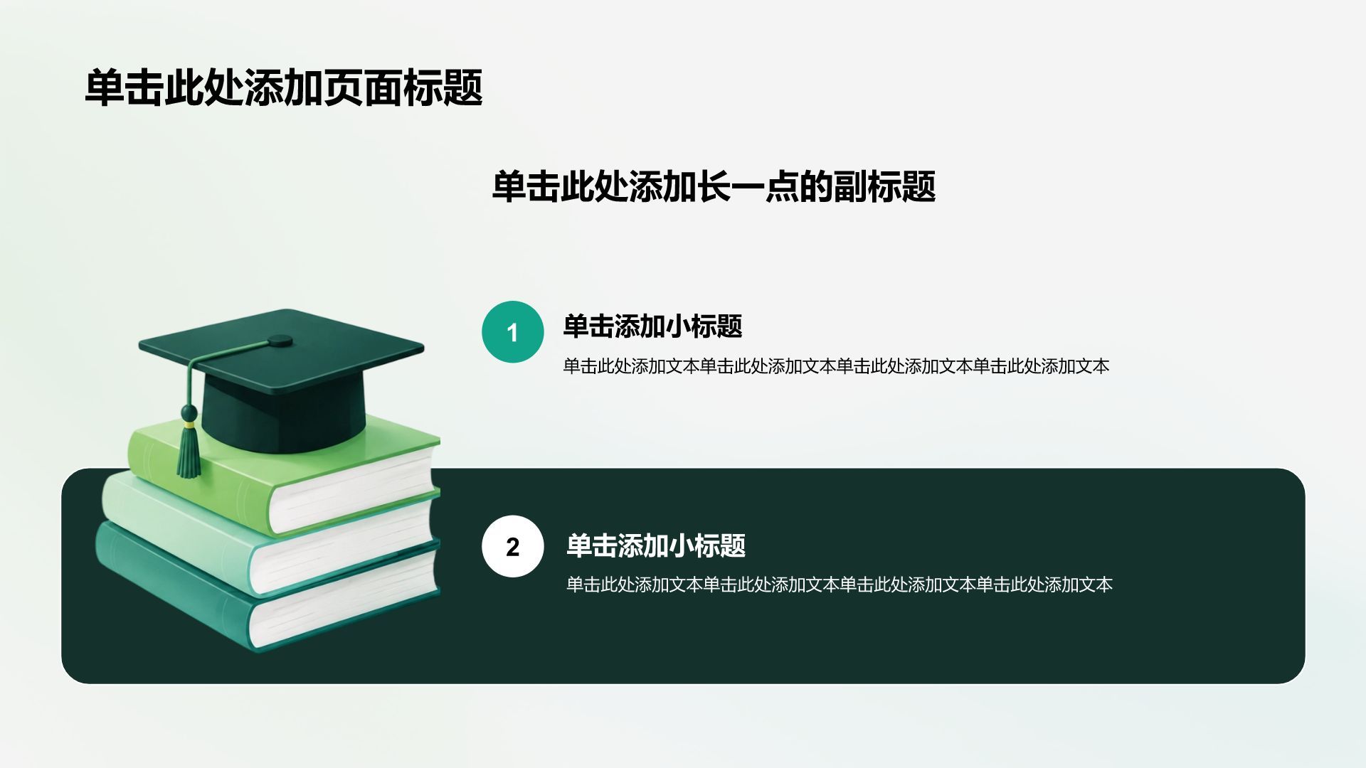 绿色渐变风论文答辩PPT模板