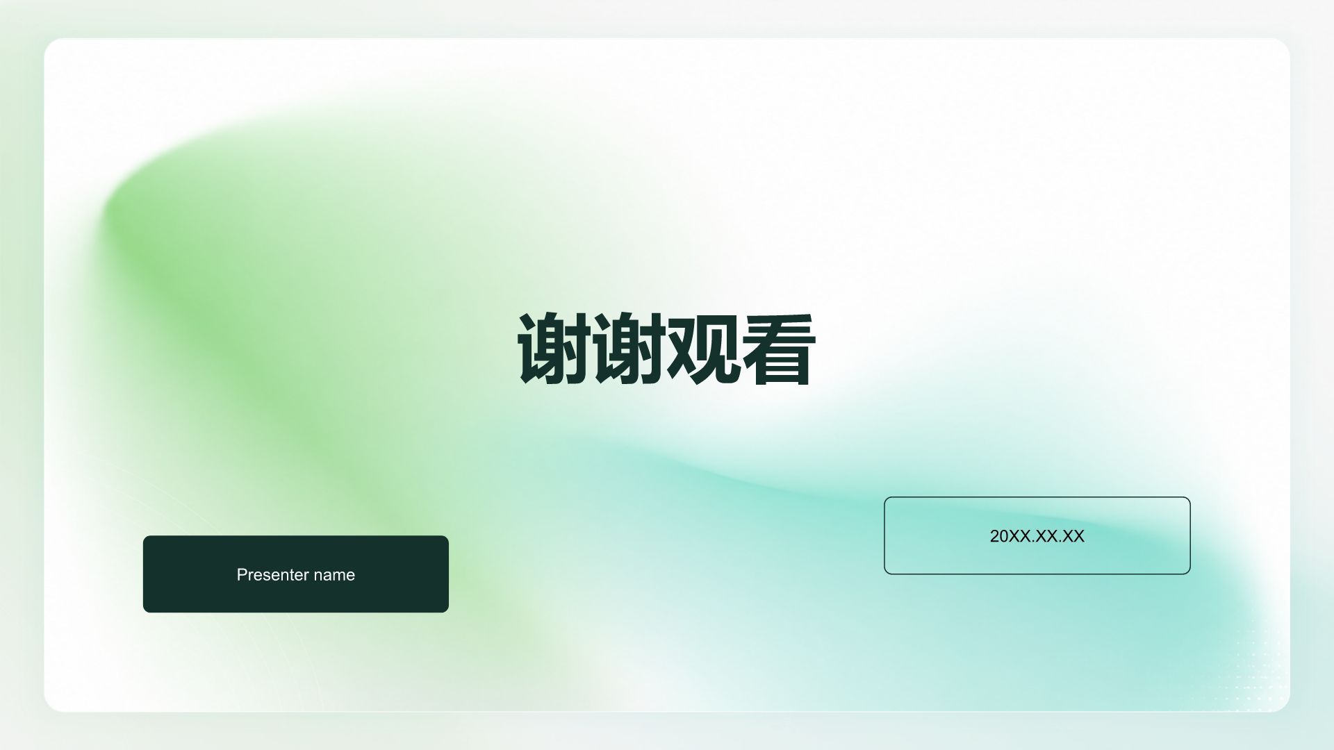 绿色渐变风论文答辩PPT模板