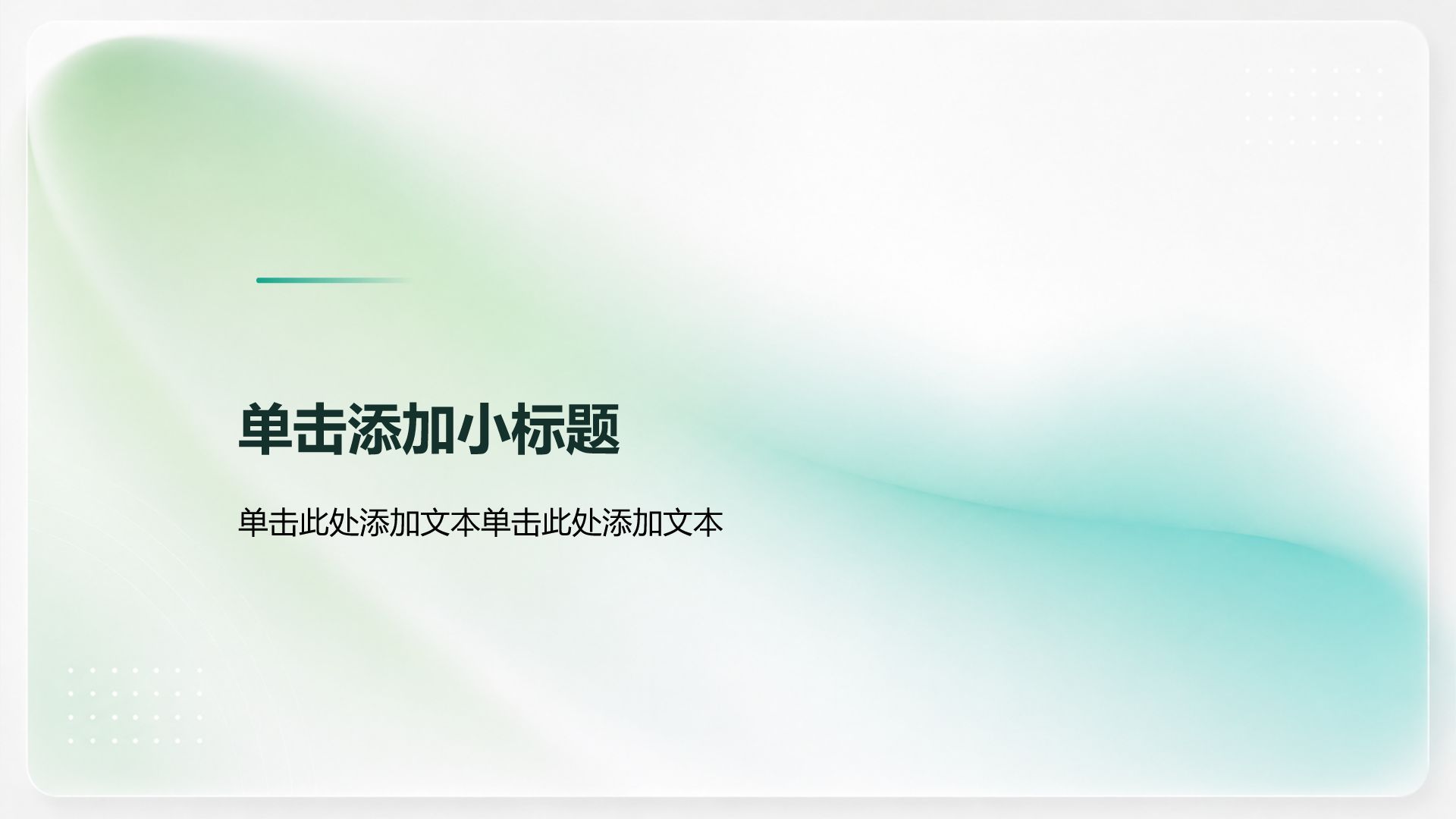 绿色渐变风论文答辩PPT模板