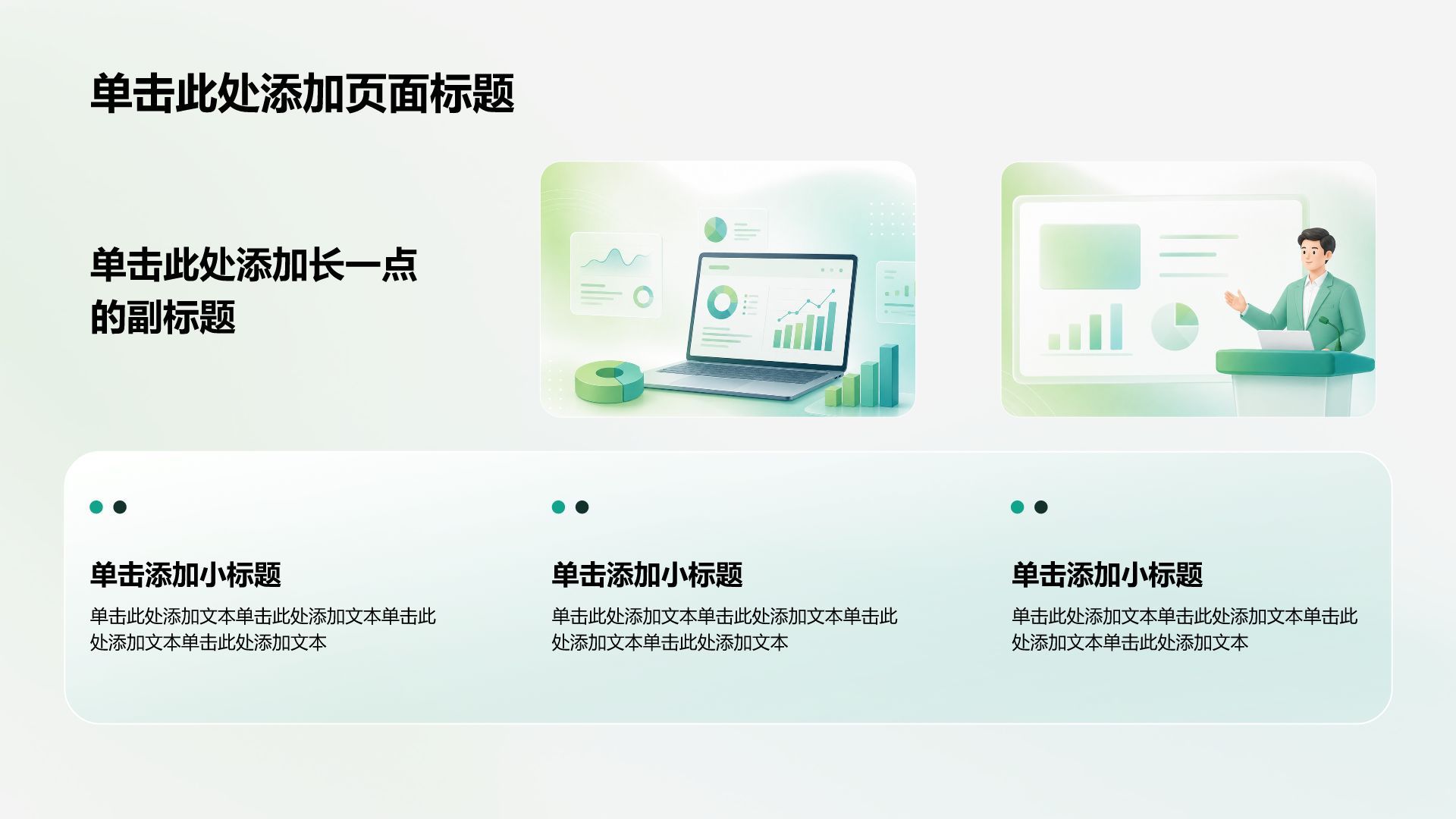 绿色渐变风论文答辩PPT模板