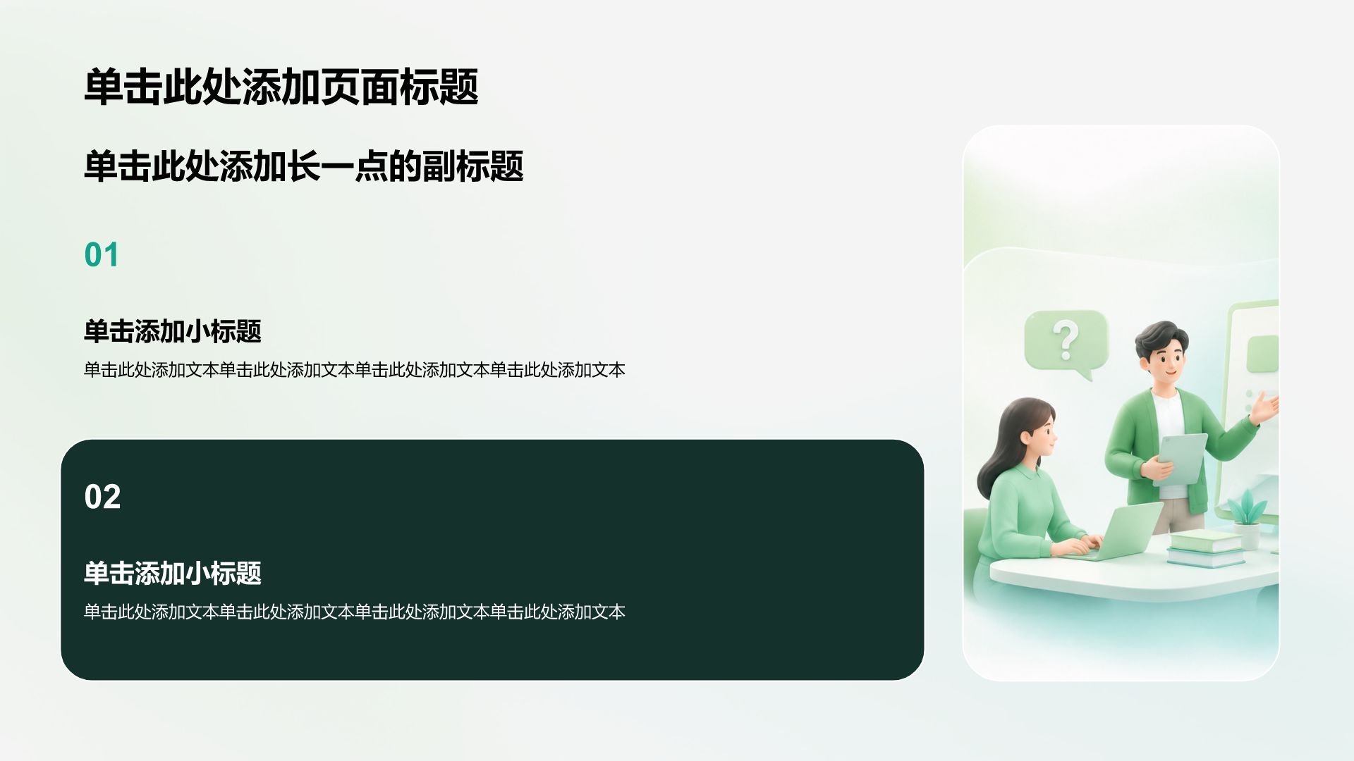 绿色渐变风论文答辩PPT模板