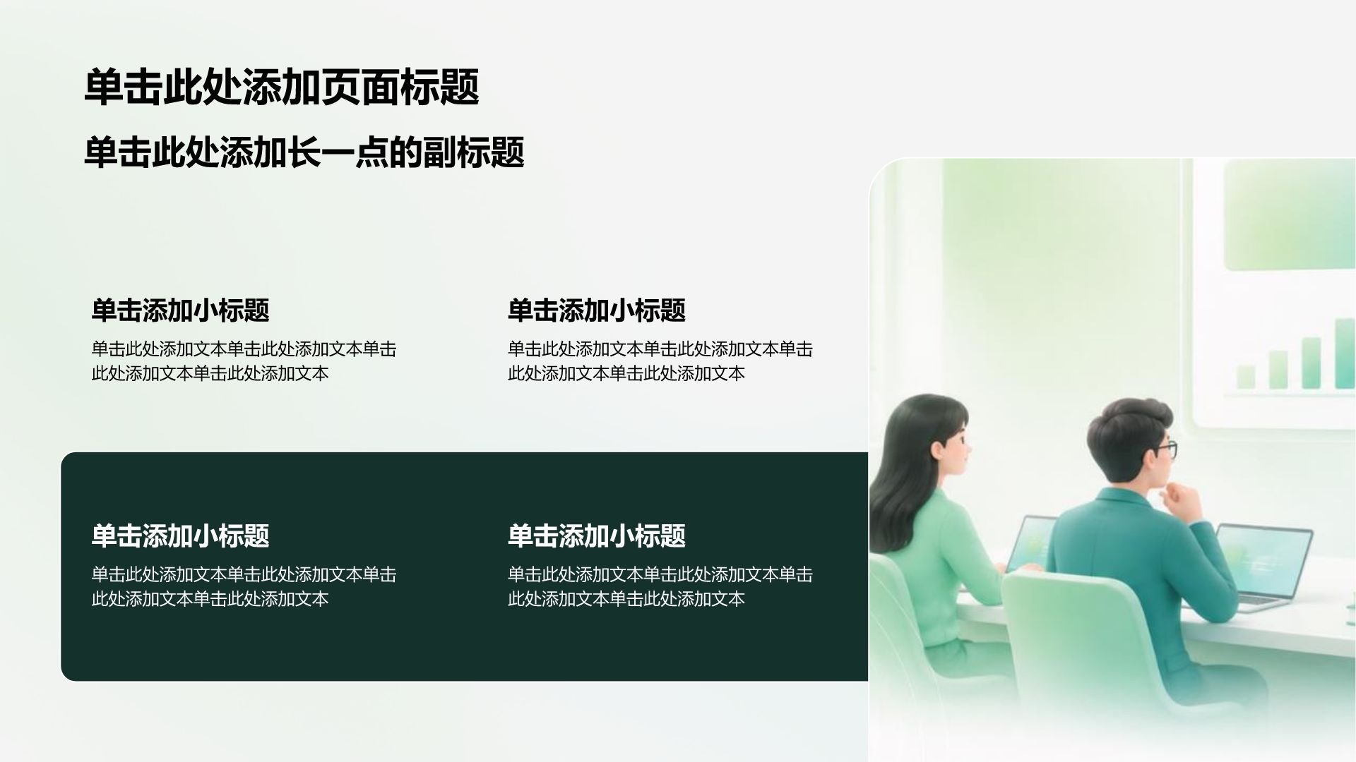 绿色渐变风论文答辩PPT模板