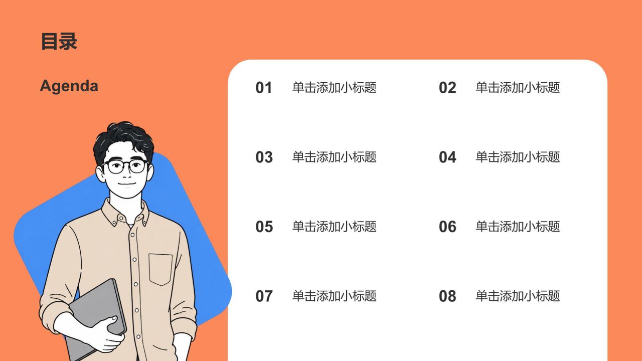 橙色插画风求职简历PPT模板