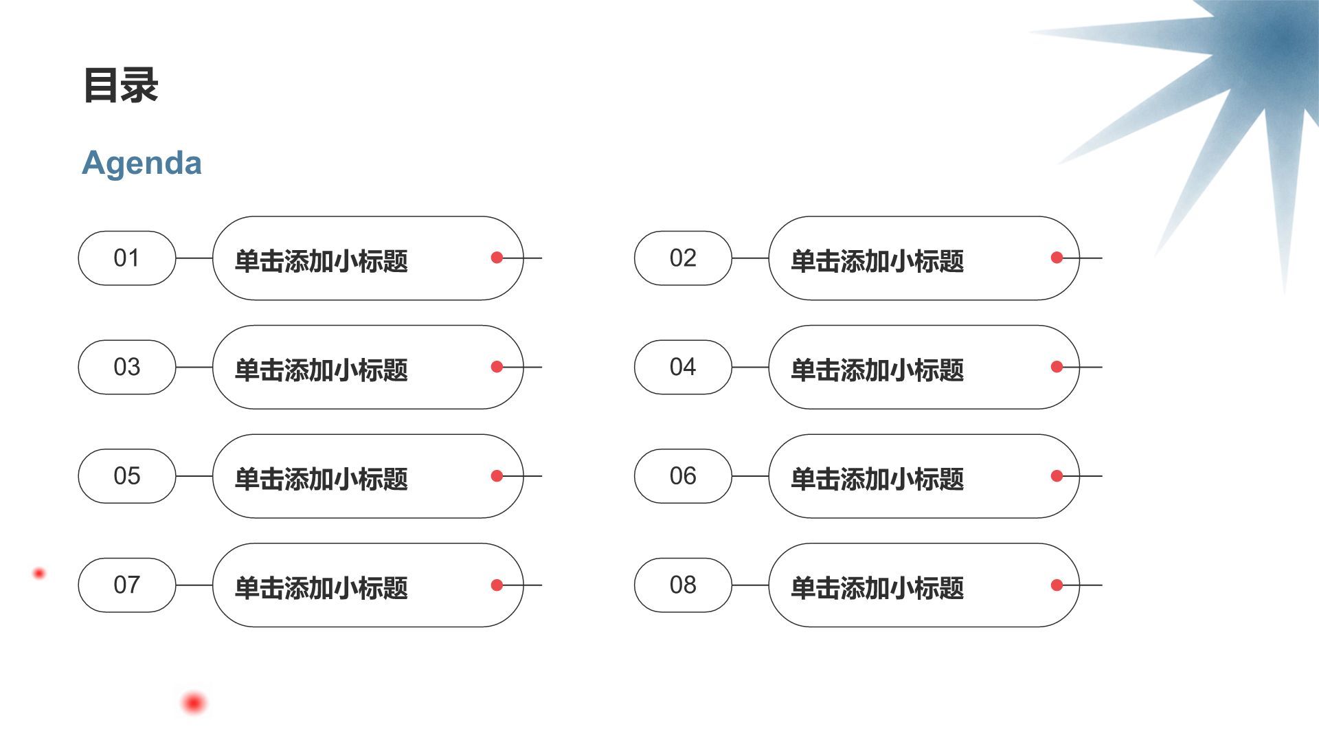 红色简约风论文答辩PPT模板