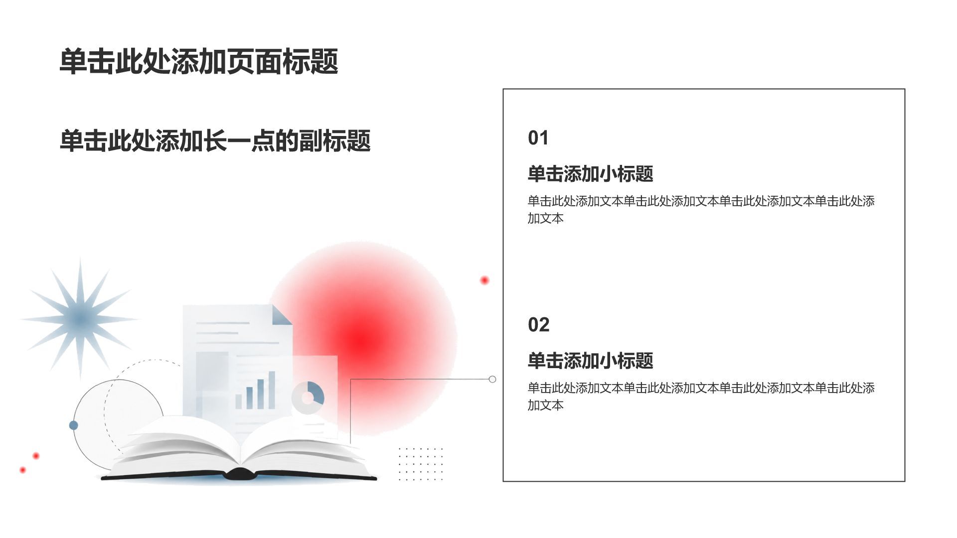 红色简约风论文答辩PPT模板