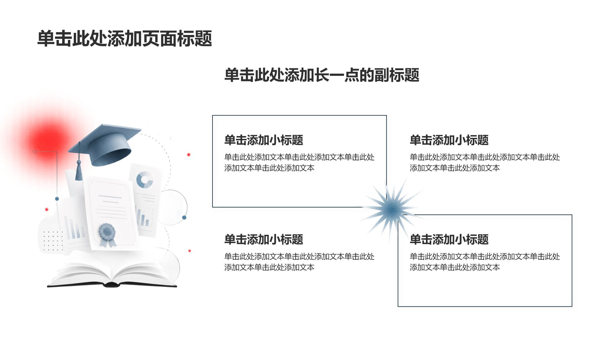 红色简约风论文答辩PPT模板
