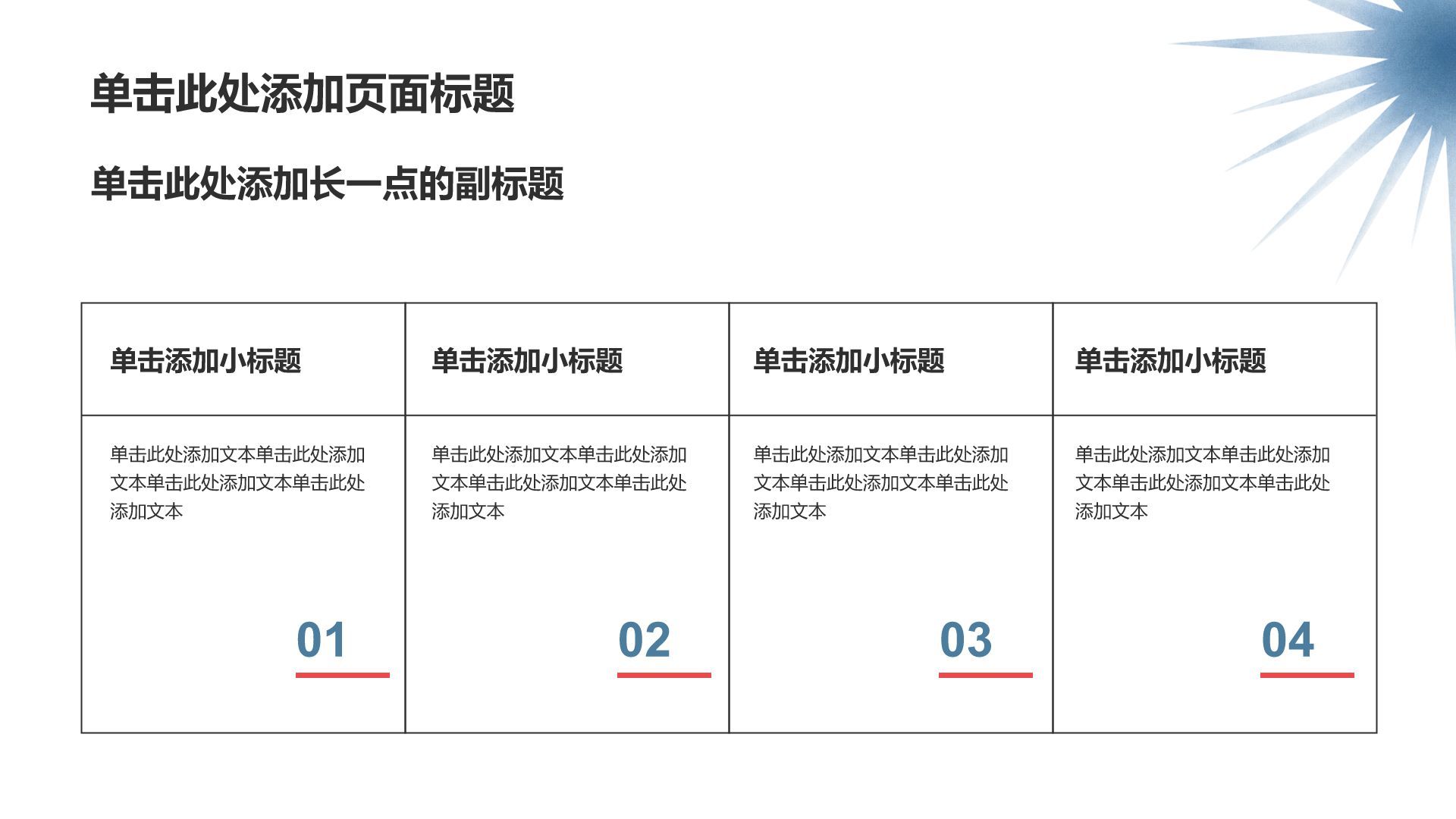 红色简约风论文答辩PPT模板