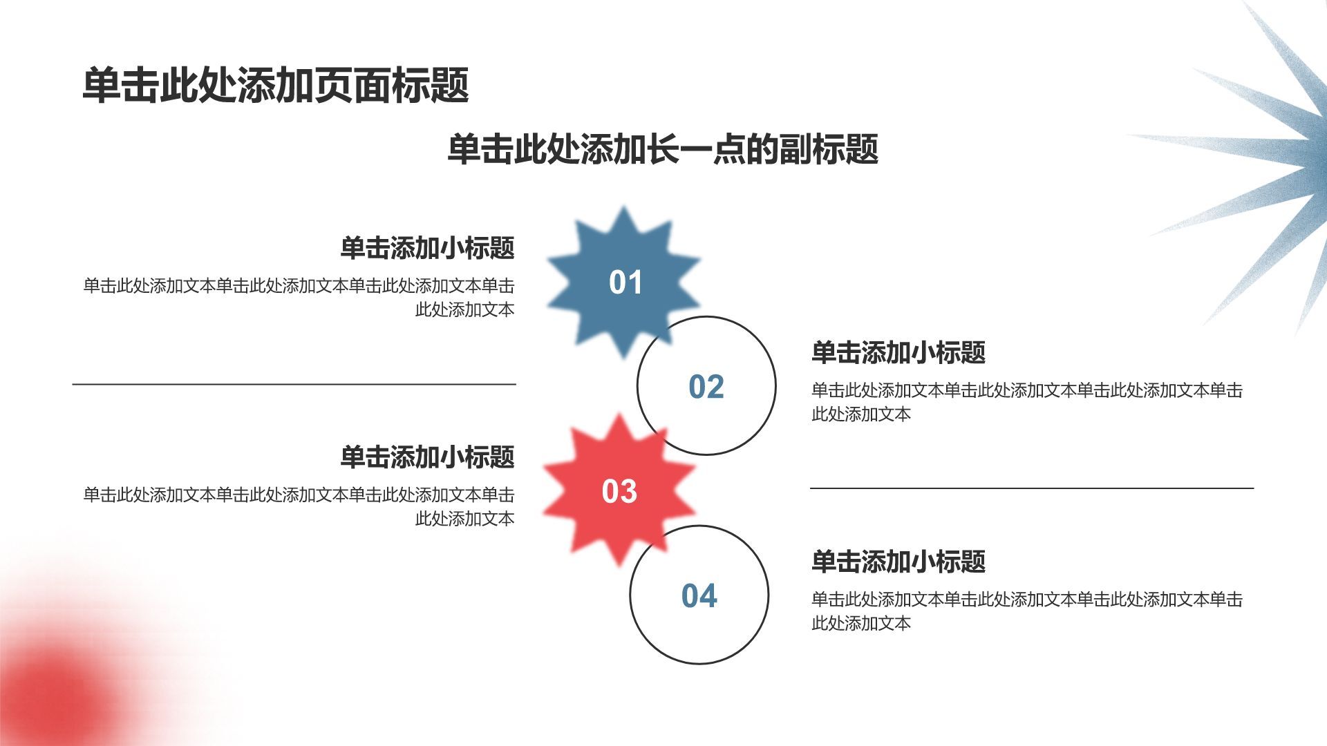 红色简约风论文答辩PPT模板