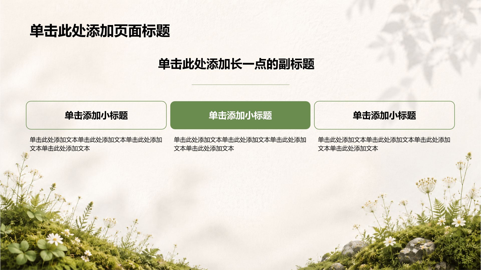 绿色商务风公司产品介绍PPT模板