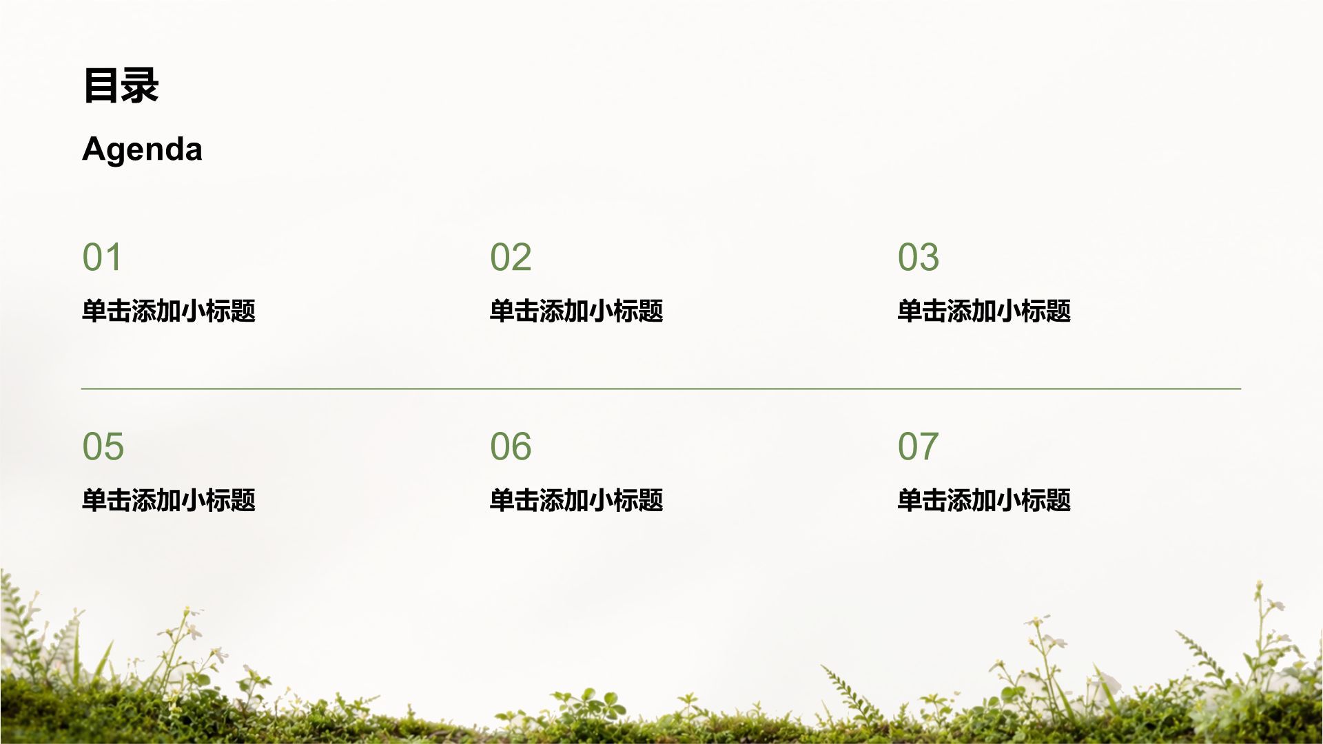 绿色商务风公司产品介绍PPT模板