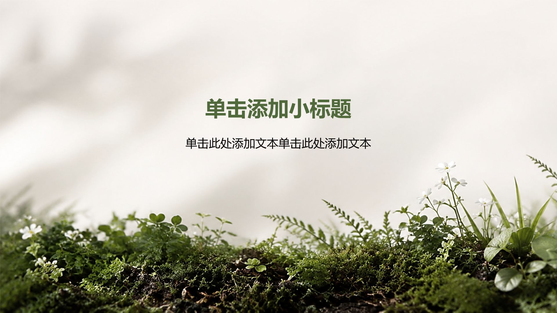 绿色商务风公司产品介绍PPT模板