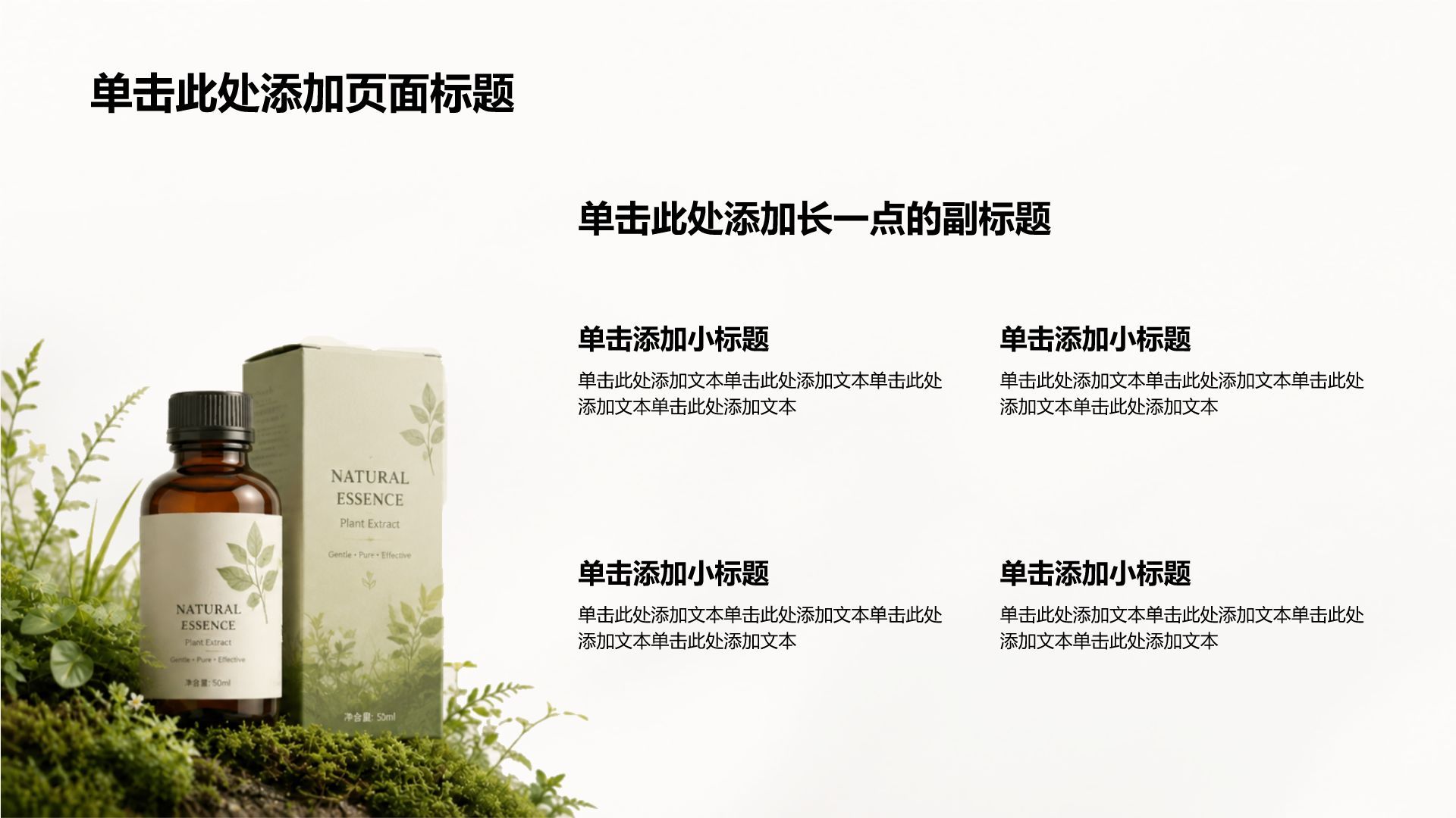 绿色商务风公司产品介绍PPT模板