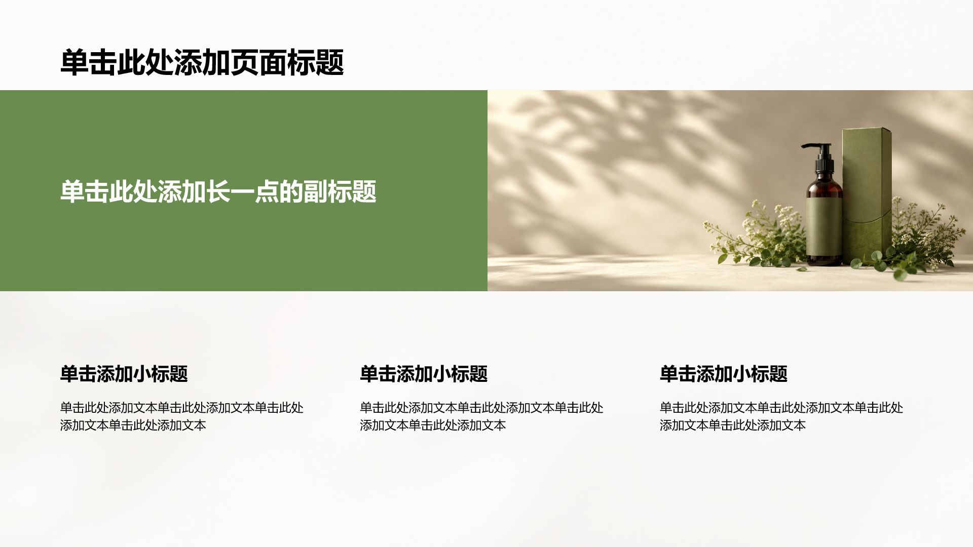 绿色商务风公司产品介绍PPT模板
