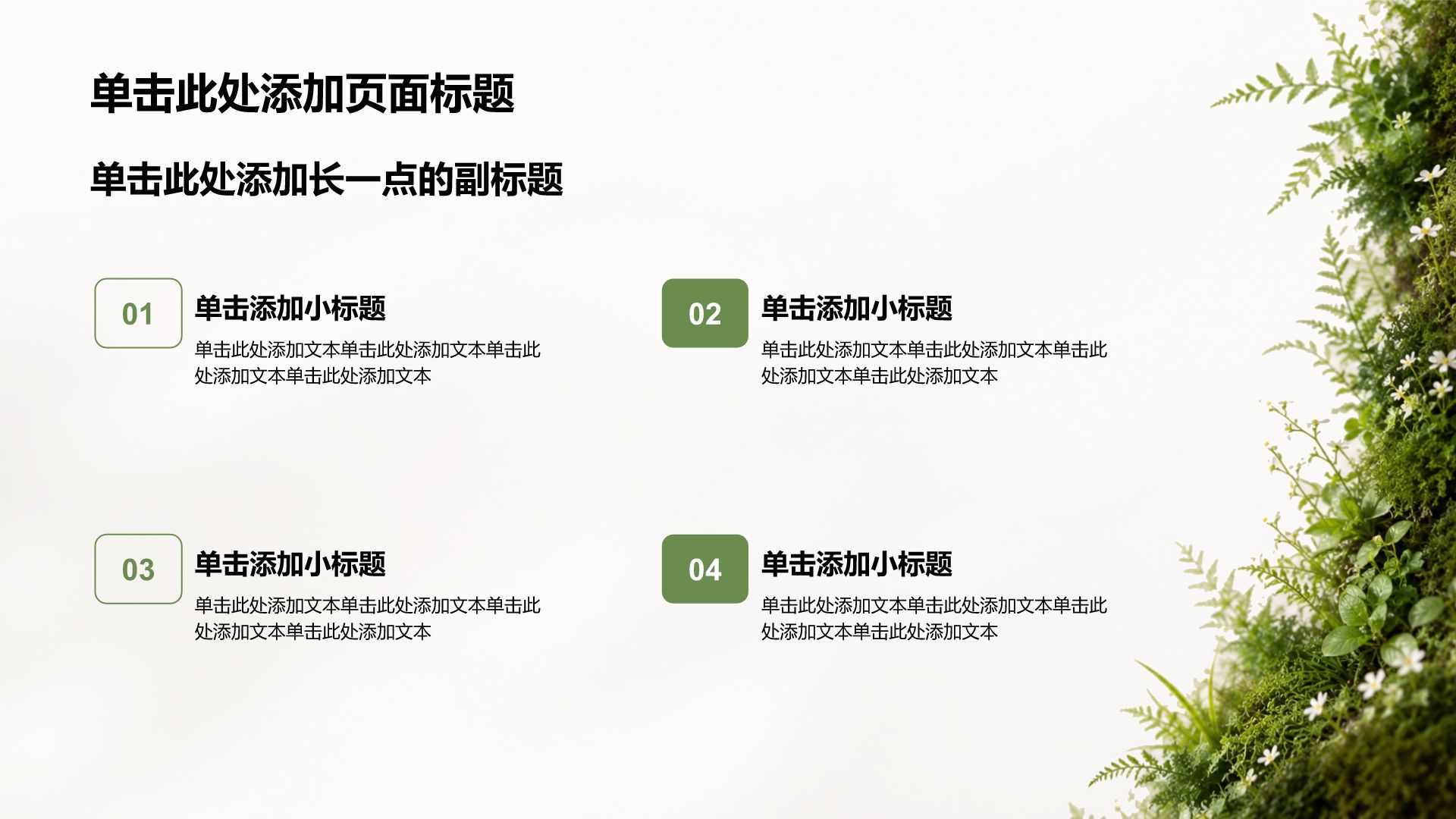 绿色商务风公司产品介绍PPT模板