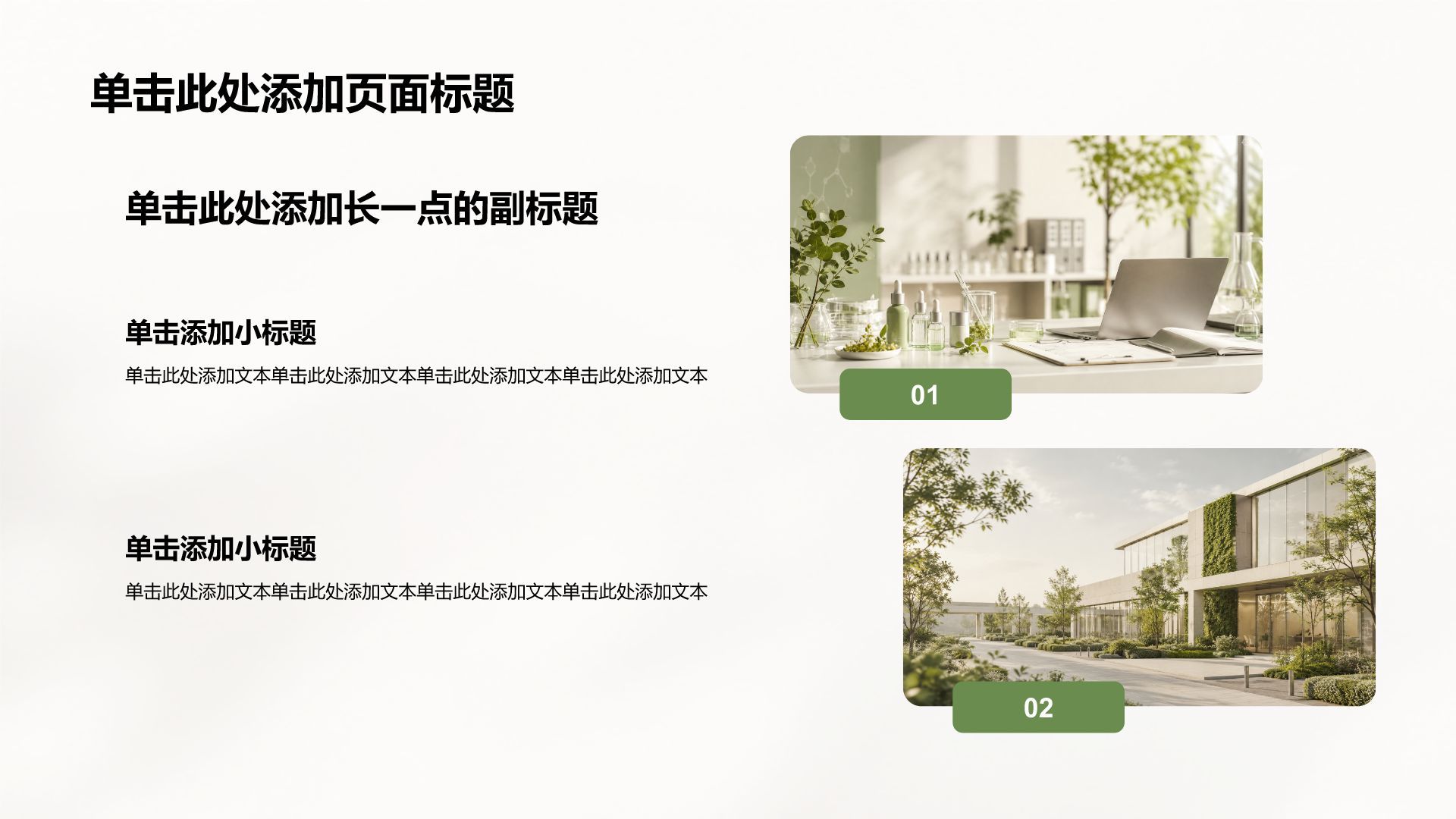 绿色商务风公司产品介绍PPT模板